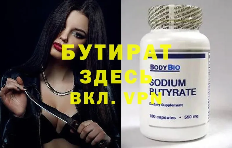 Бутират 1.4BDO  omg ссылки  Никольск 